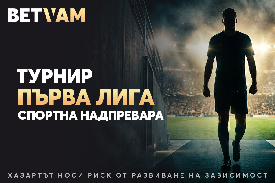 Потопи се в света на спорта