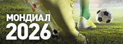 Mondial 2026